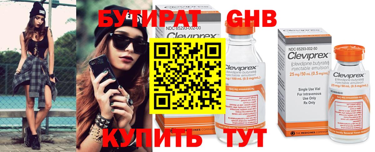 БУТИРАТ буратино Камышлов
