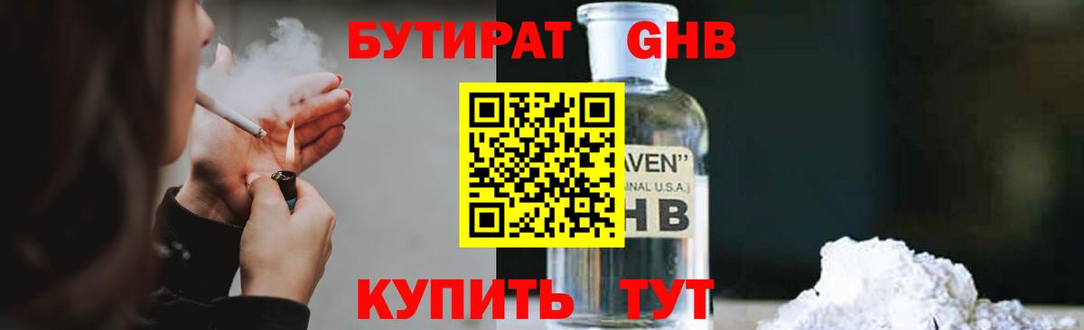 БУТИРАТ 99%  Вход с VPN  Камышлов 