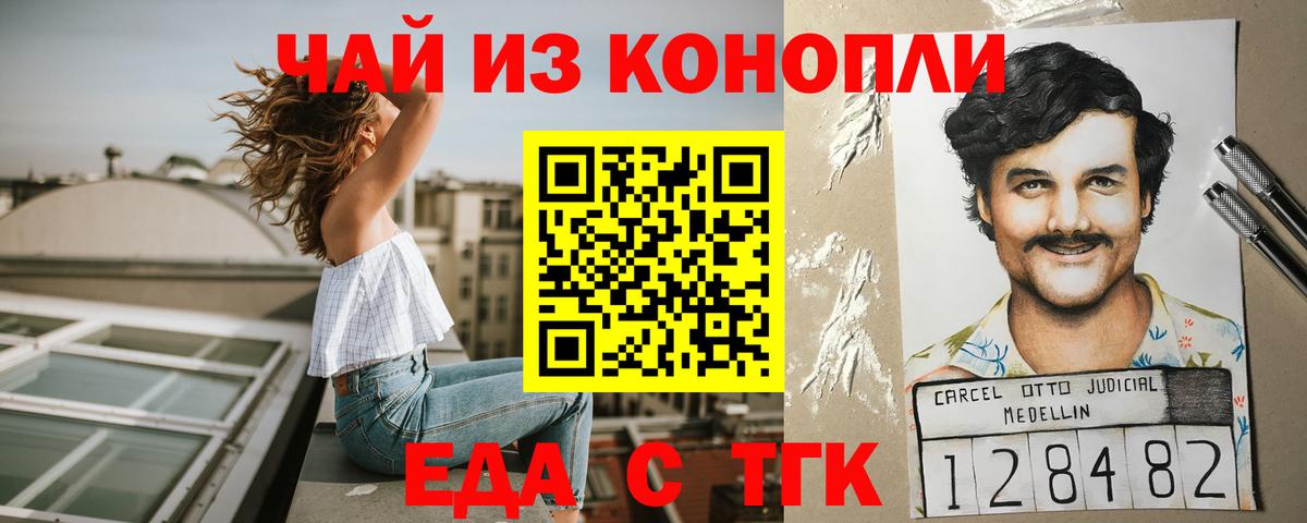 Еда ТГК конопля  Вход с VPN  Камышлов 